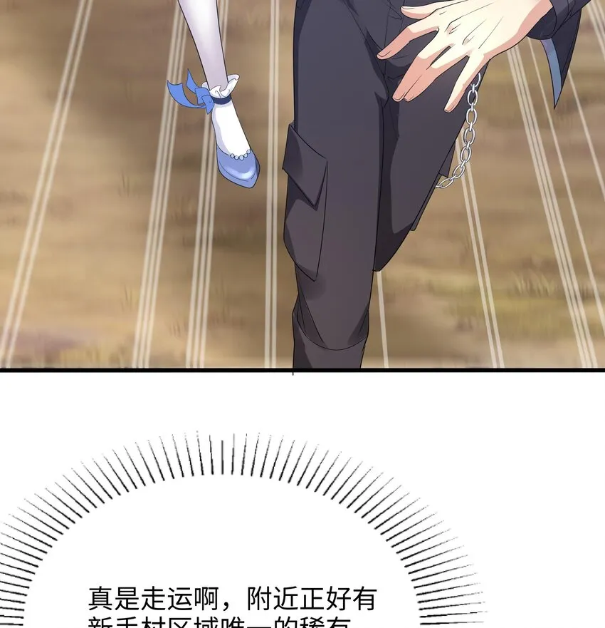 第四话 妹子是我的了 第102页