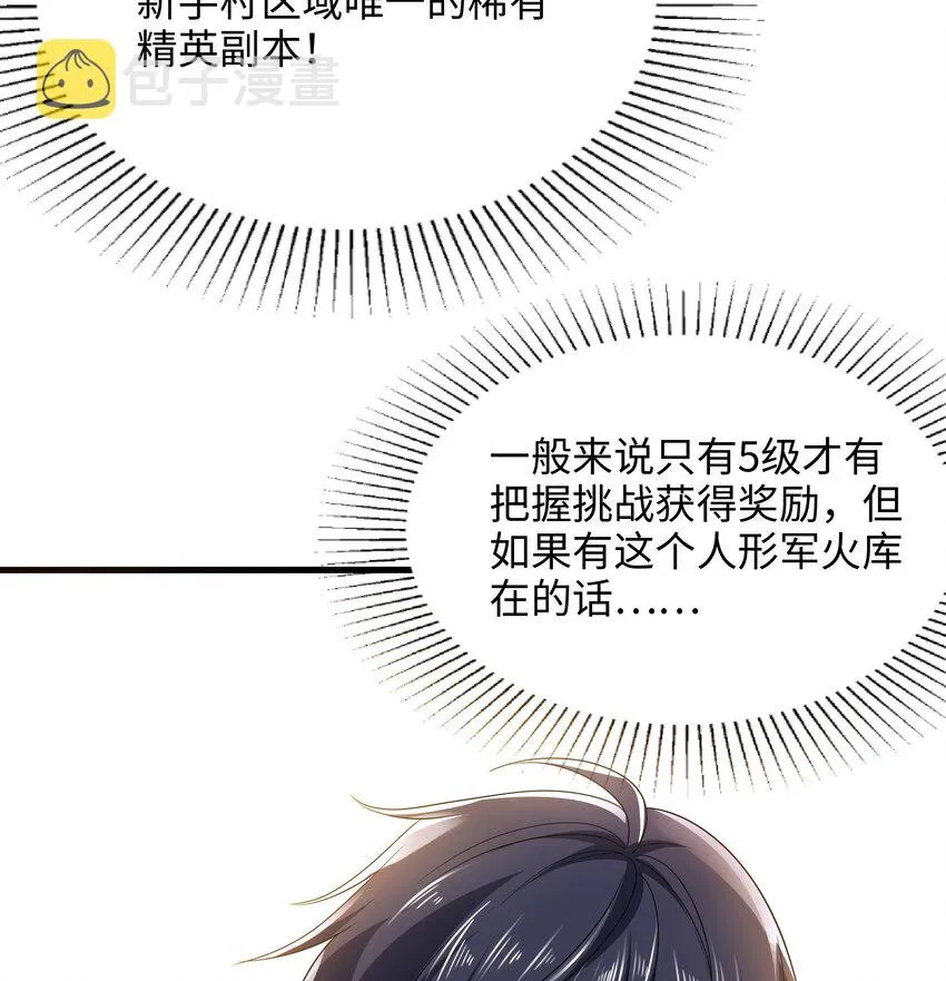 第四话 妹子是我的了 第103页
