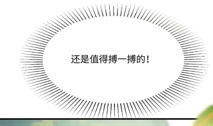第四话 妹子是我的了 第105页