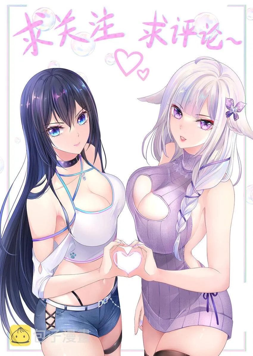 第四话 妹子是我的了 第111页