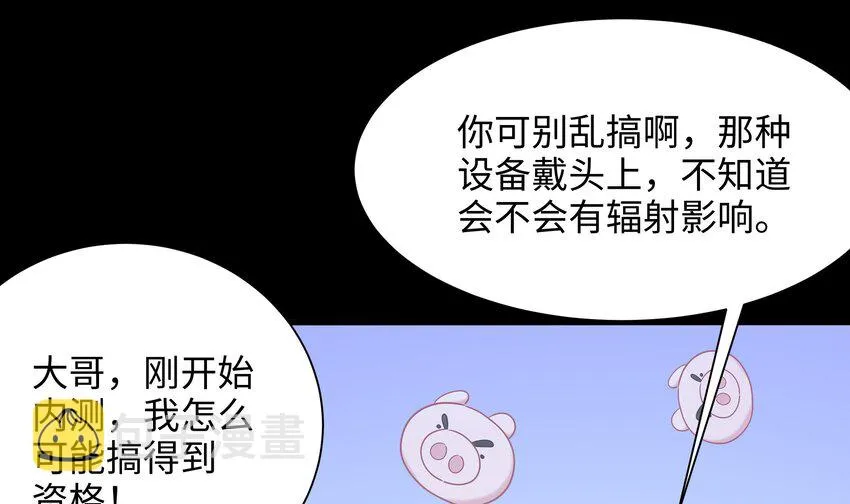 第三话 放开那个妹子 第7页