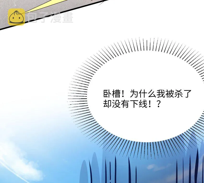 第三话 放开那个妹子 第45页