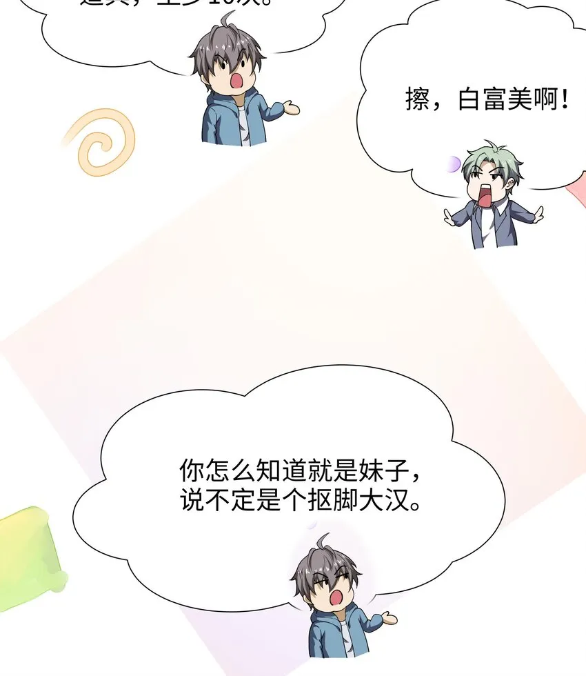 第三话 放开那个妹子 第66页
