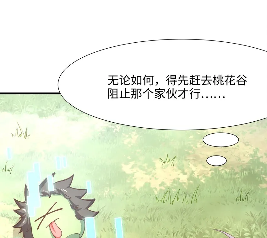 第三话 放开那个妹子 第79页