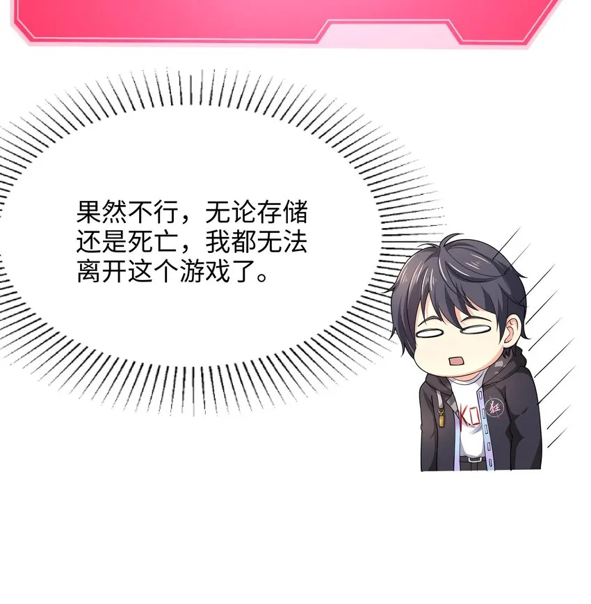 第三话 放开那个妹子 第89页
