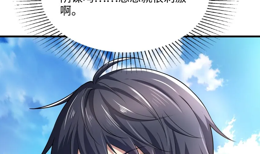 第三话 放开那个妹子 第94页