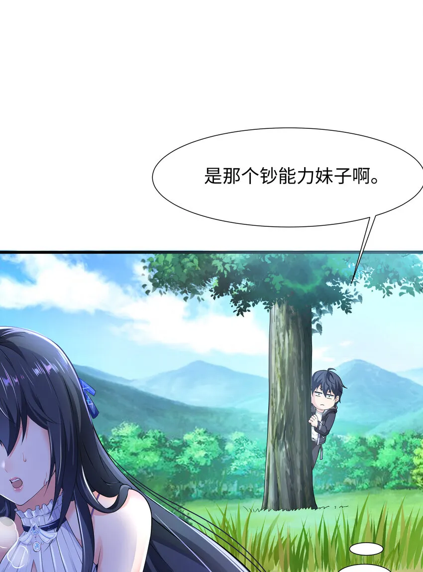 第三话 放开那个妹子 第102页