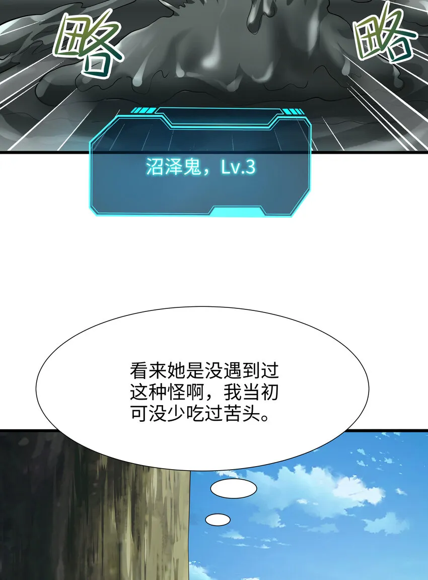第三话 放开那个妹子 第106页