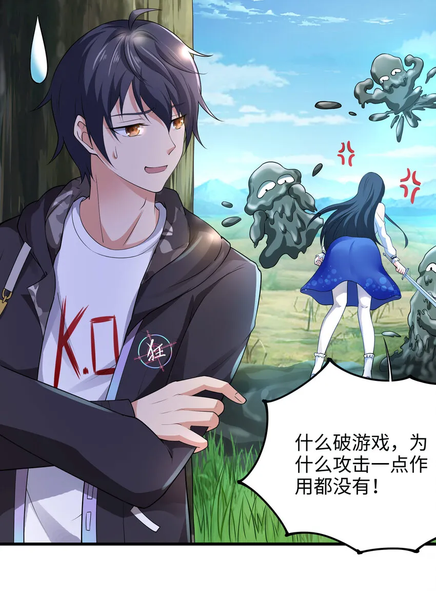 第三话 放开那个妹子 第107页