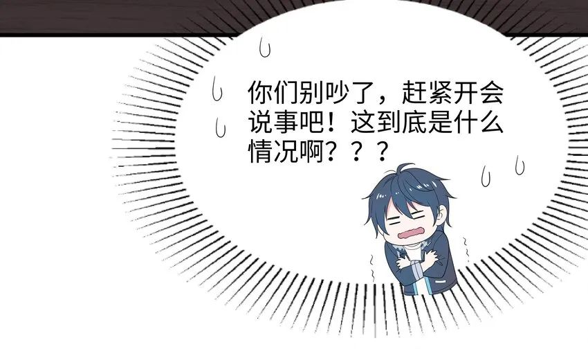 第二话 要告别童贞了吗？ 第28页