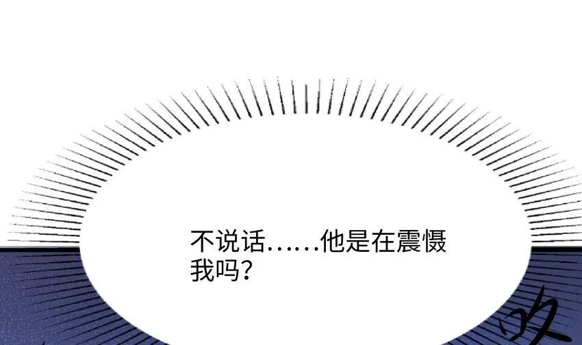 第二话 要告别童贞了吗？ 第64页
