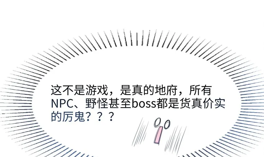 第二话 要告别童贞了吗？ 第76页