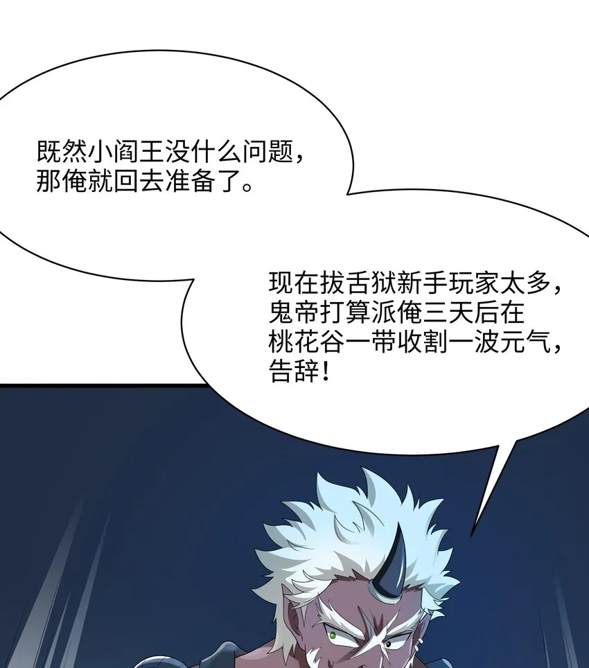 第二话 要告别童贞了吗？ 第83页
