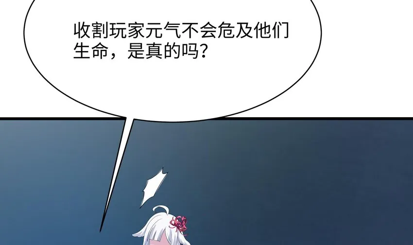 第二话 要告别童贞了吗？ 第86页