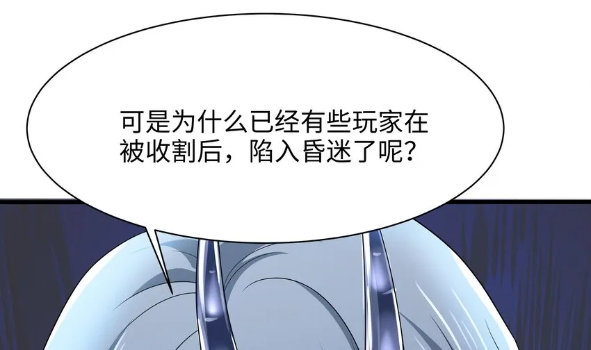 第二话 要告别童贞了吗？ 第90页
