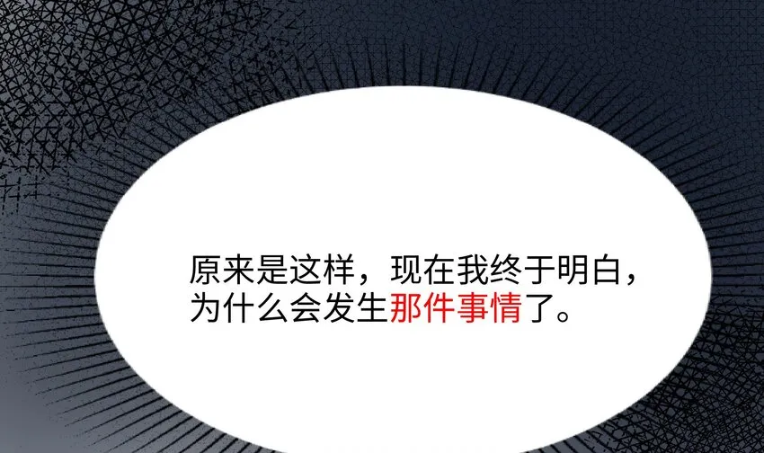 第二话 要告别童贞了吗？ 第93页
