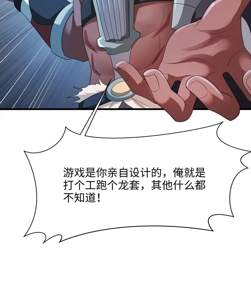 第二话 要告别童贞了吗？ 第96页
