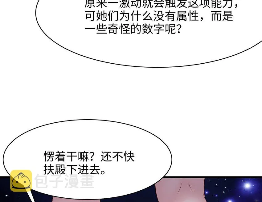 第二话 要告别童贞了吗？ 第148页