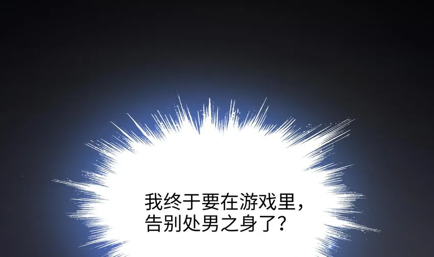第二话 要告别童贞了吗？ 第163页
