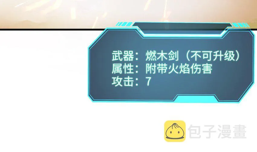 第一话 游戏开始 第24页