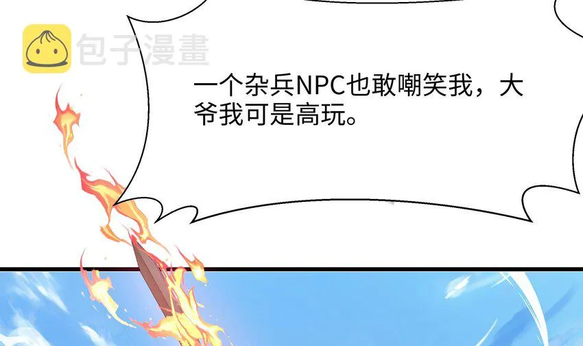 第一话 游戏开始 第36页