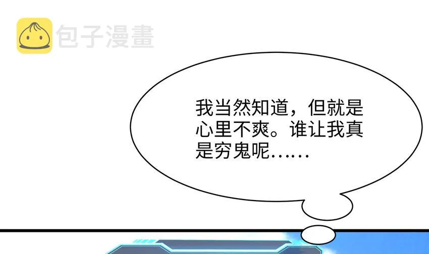 第一话 游戏开始 第46页