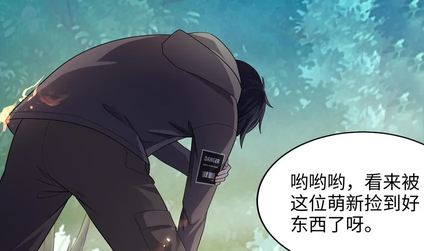 第一话 游戏开始 第68页
