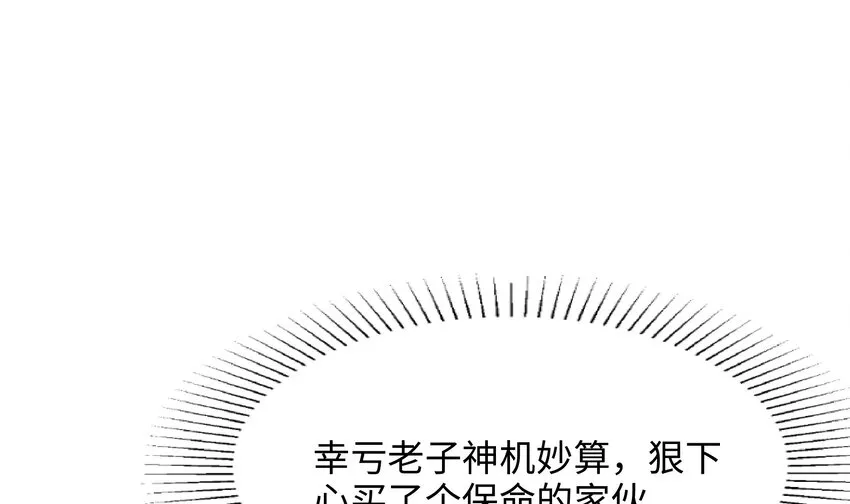 第一话 游戏开始 第88页