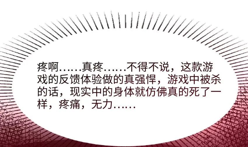 第一话 游戏开始 第124页