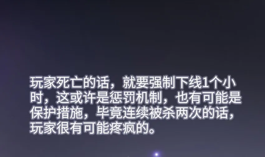 第一话 游戏开始 第130页