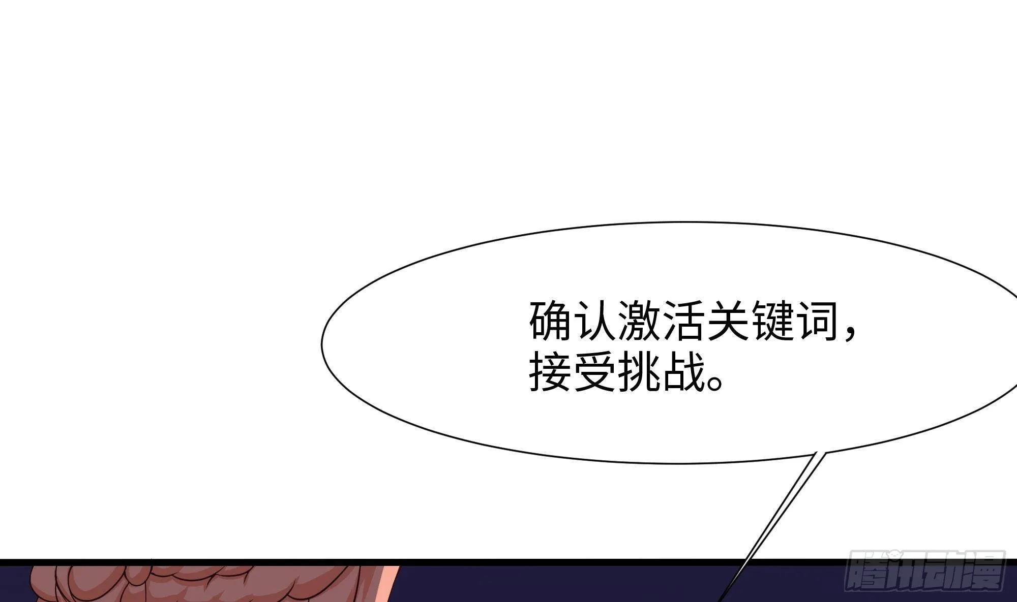 第29话 用身体把它挤爆 第14页