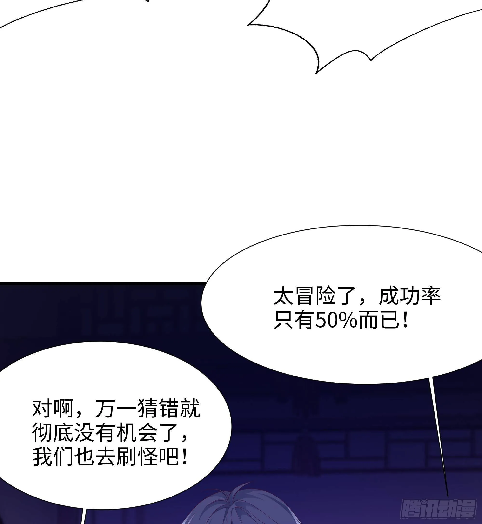 第29话 用身体把它挤爆 第24页