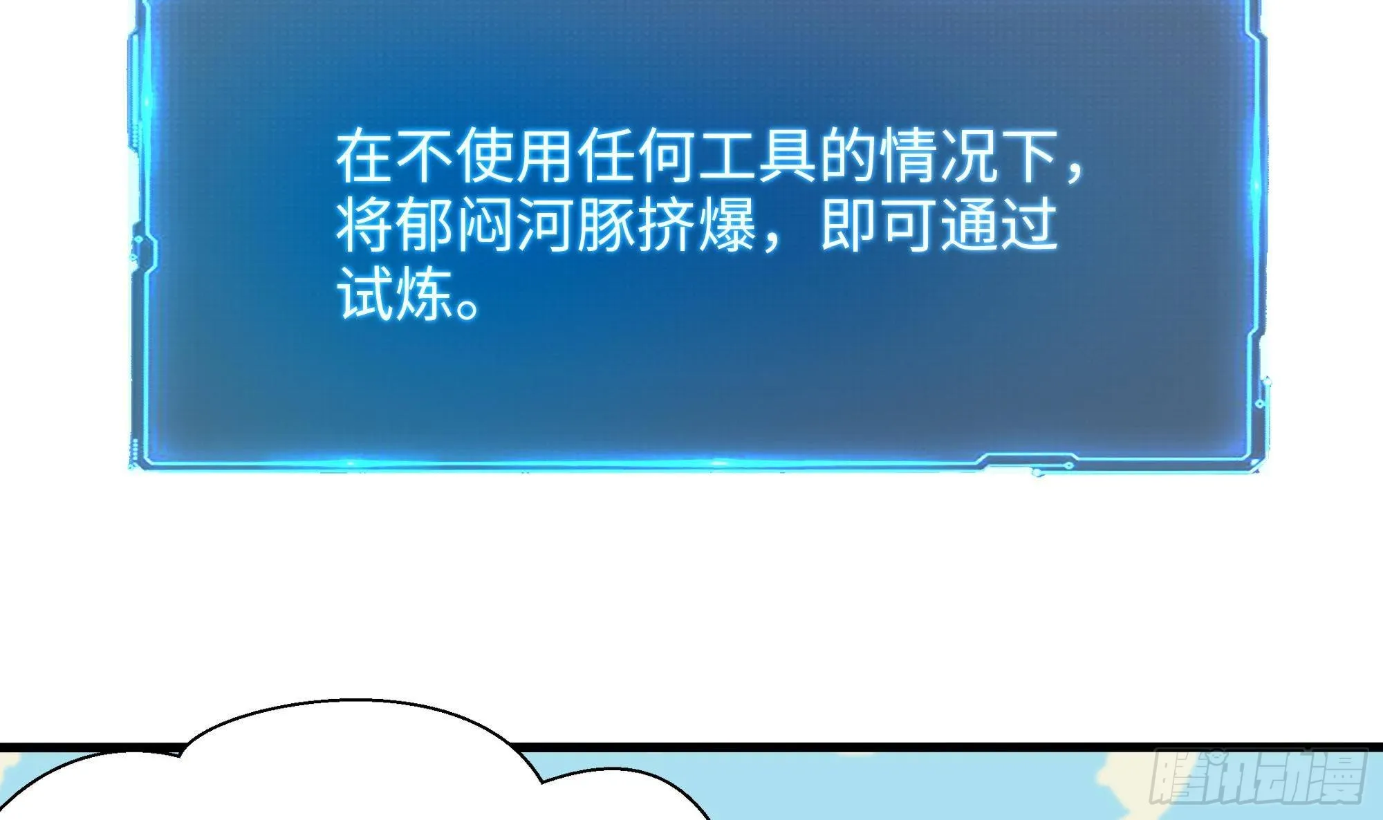 第29话 用身体把它挤爆 第98页
