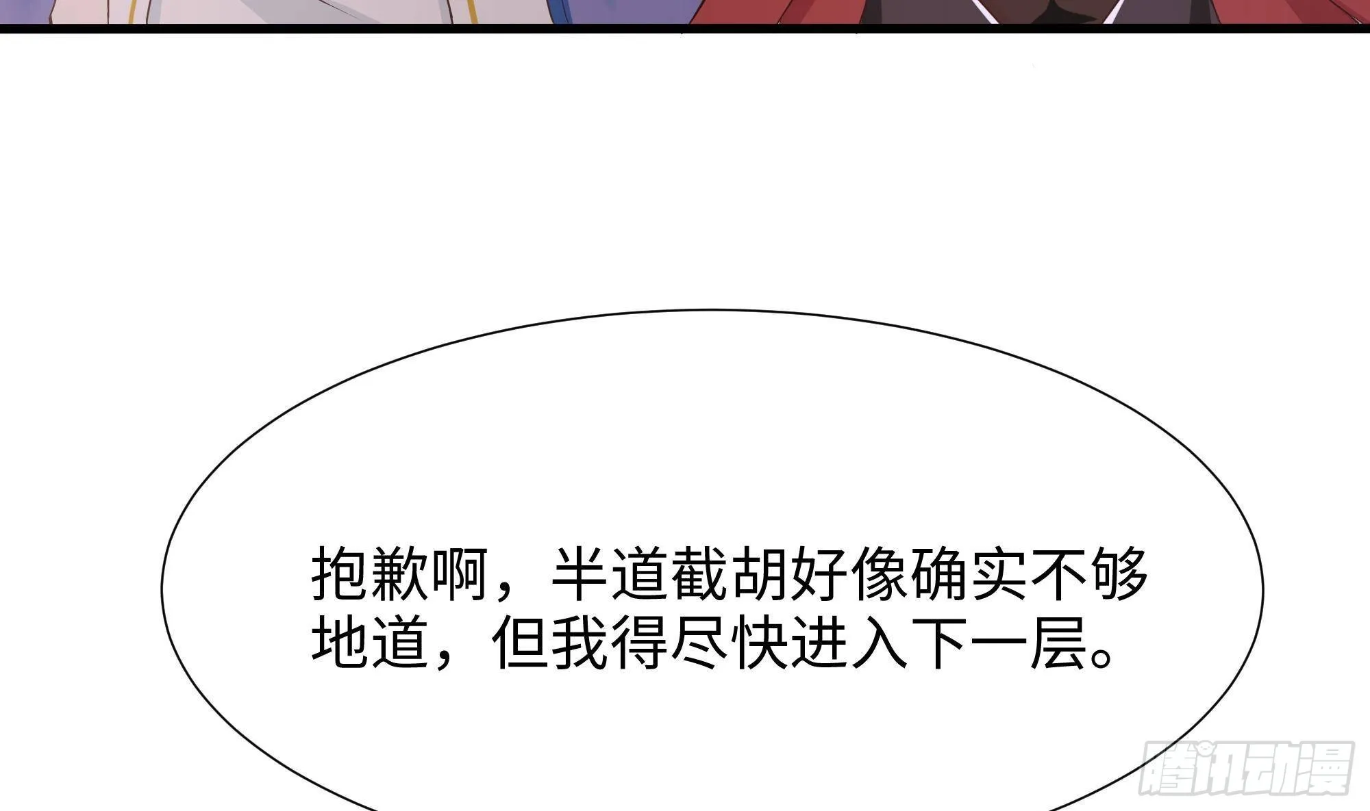 第28话 地府主题酒店 第48页