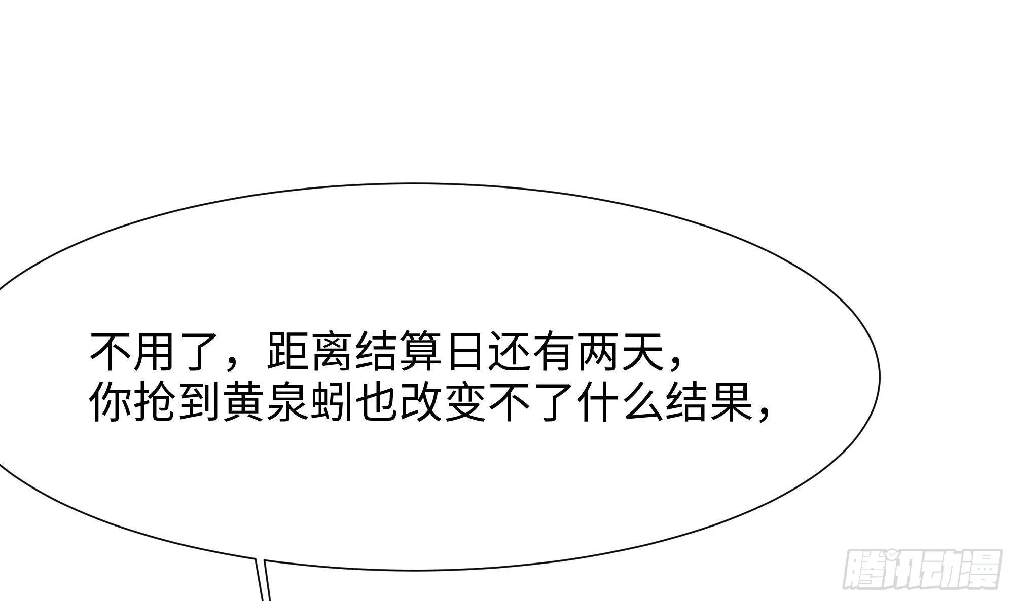 第28话 地府主题酒店 第52页