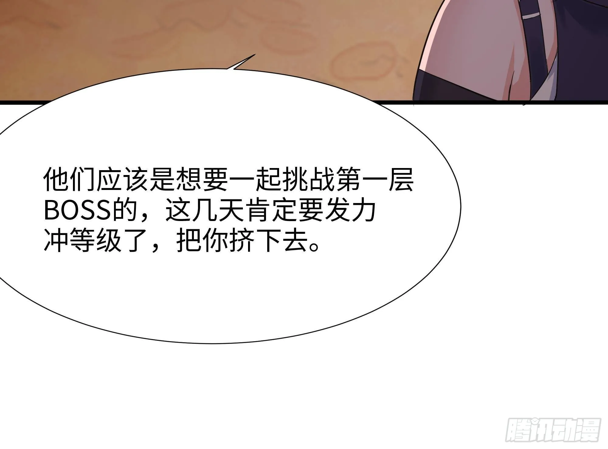第28话 地府主题酒店 第67页