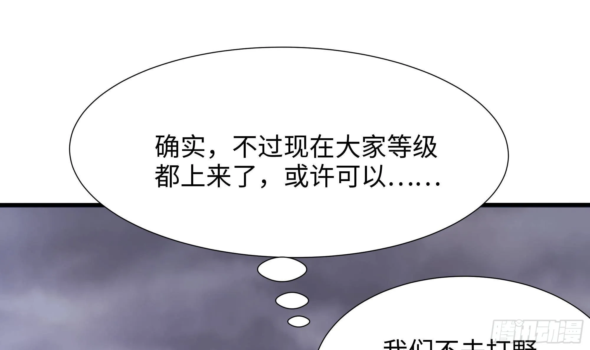 第28话 地府主题酒店 第69页