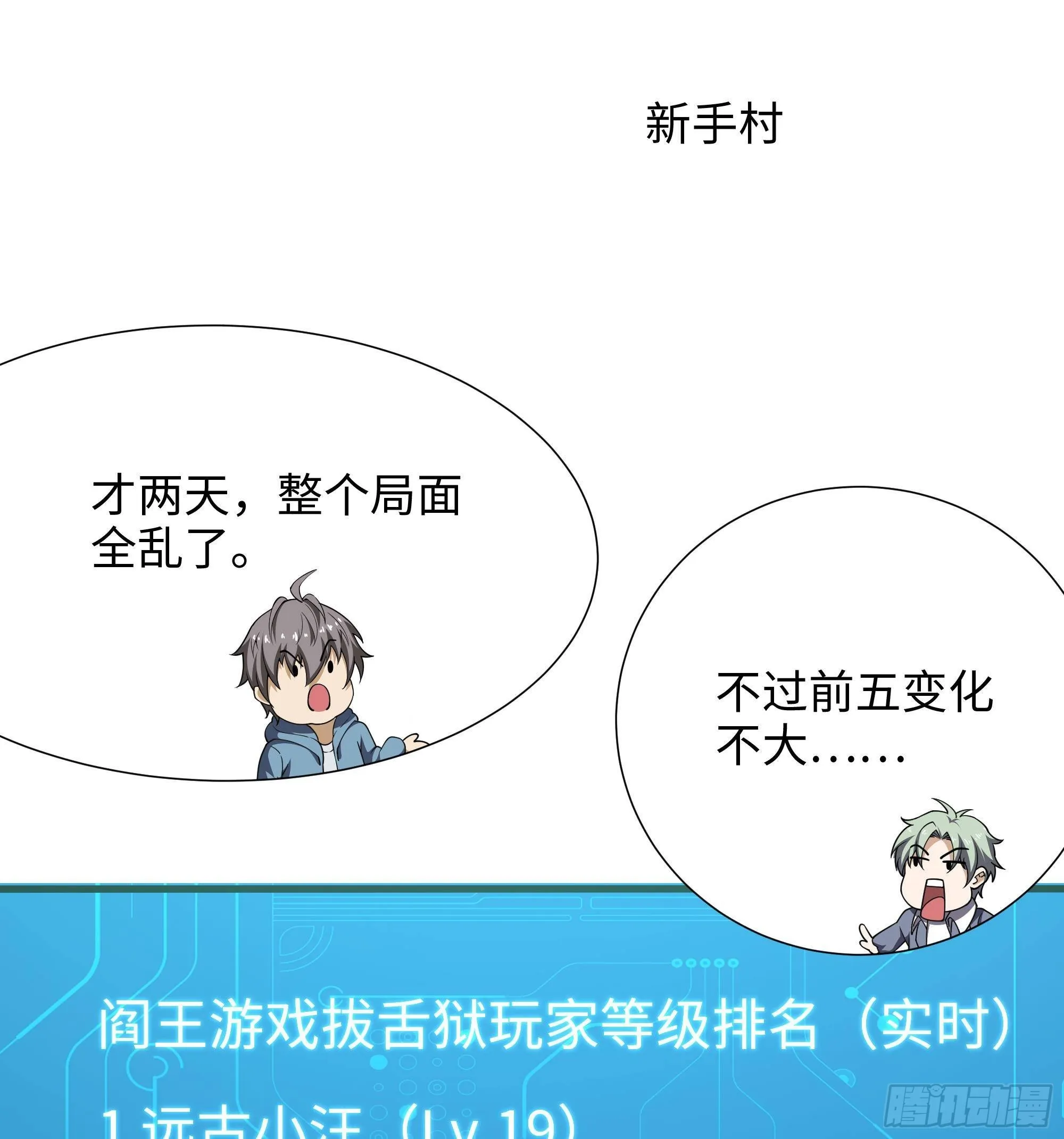 第28话 地府主题酒店 第77页