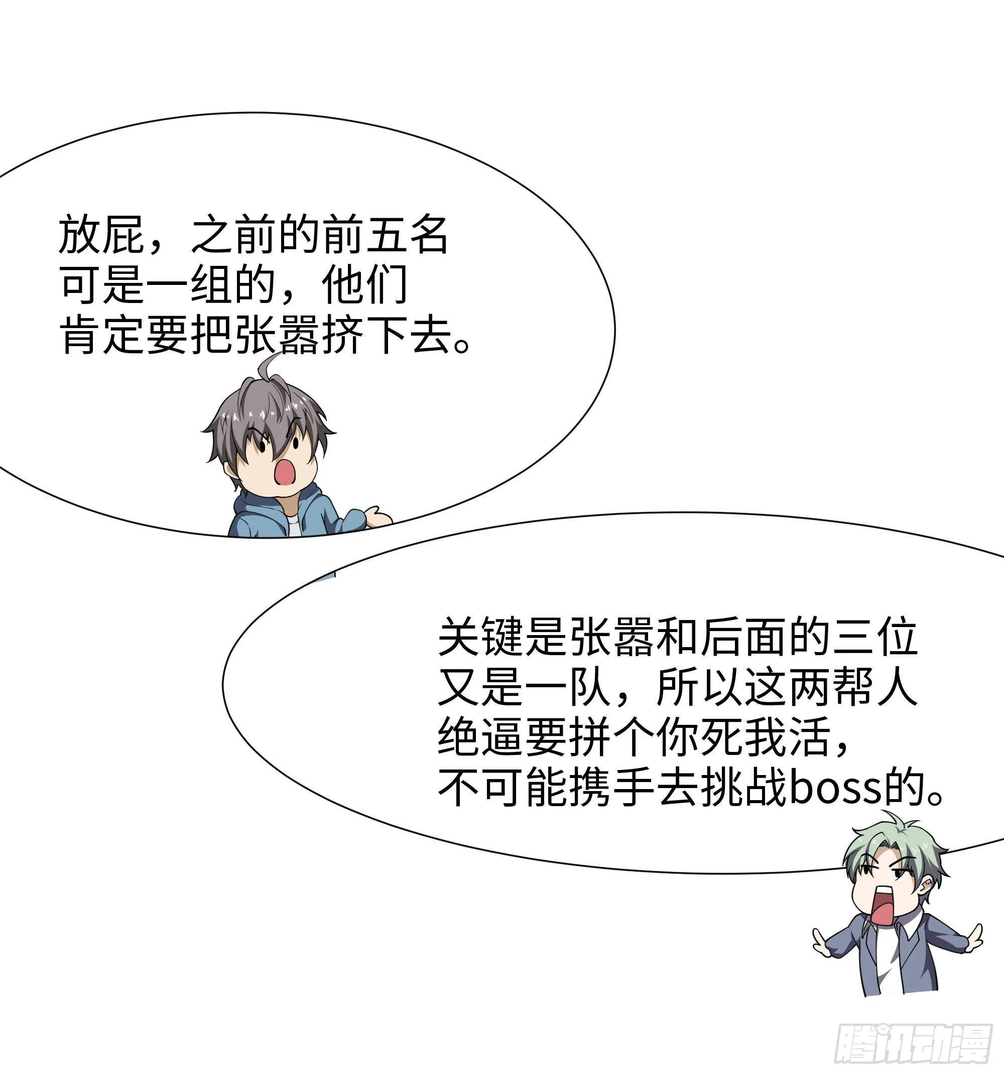 第28话 地府主题酒店 第79页