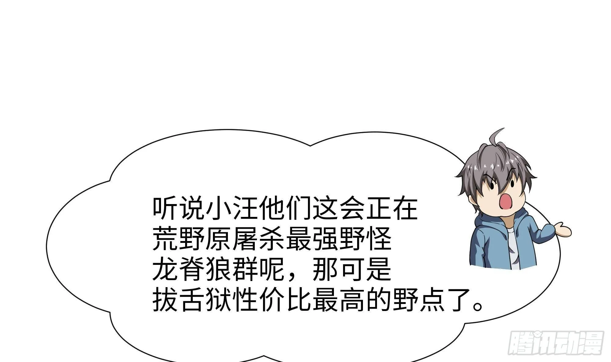 第28话 地府主题酒店 第80页