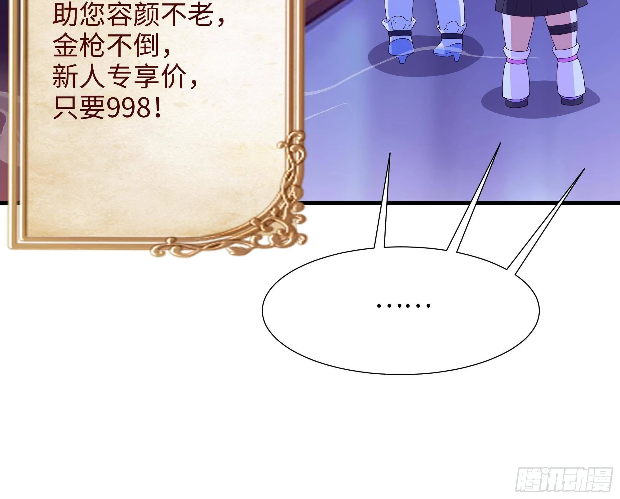 第28话 地府主题酒店 第91页