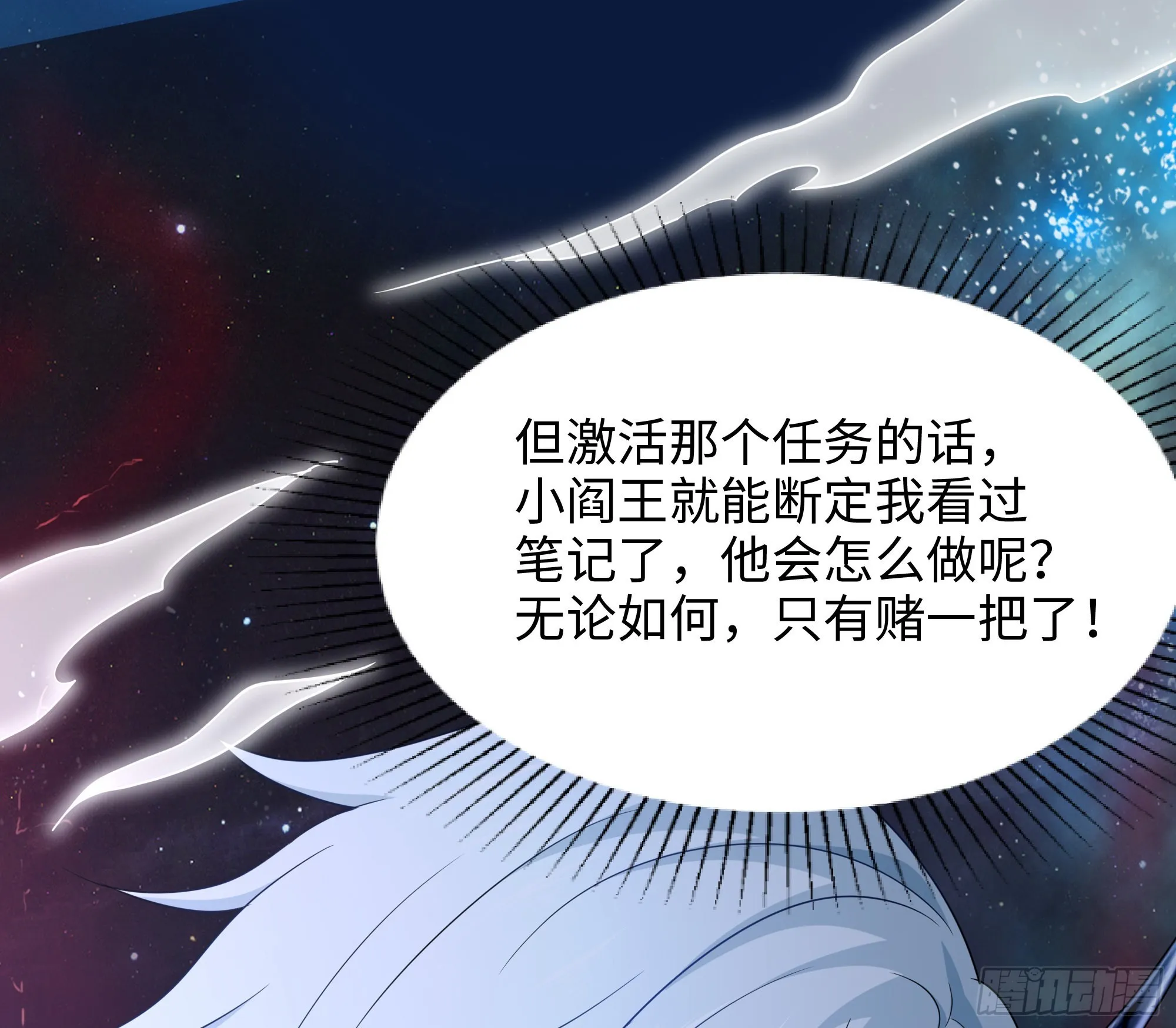 第28话 地府主题酒店 第98页