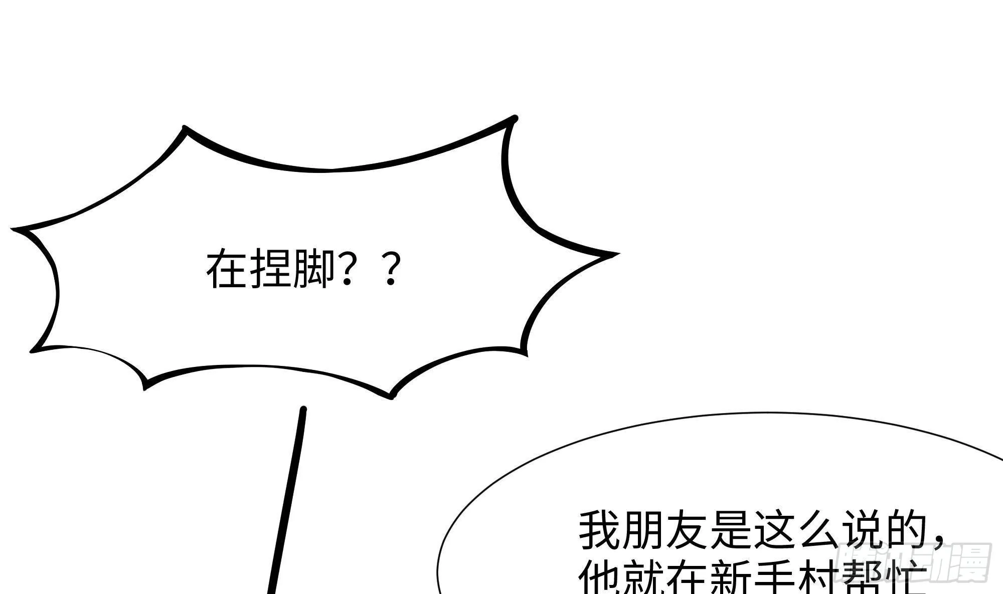 第28话 地府主题酒店 第102页