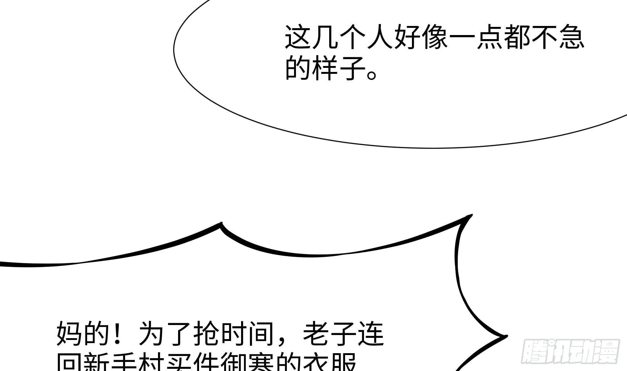 第28话 地府主题酒店 第106页