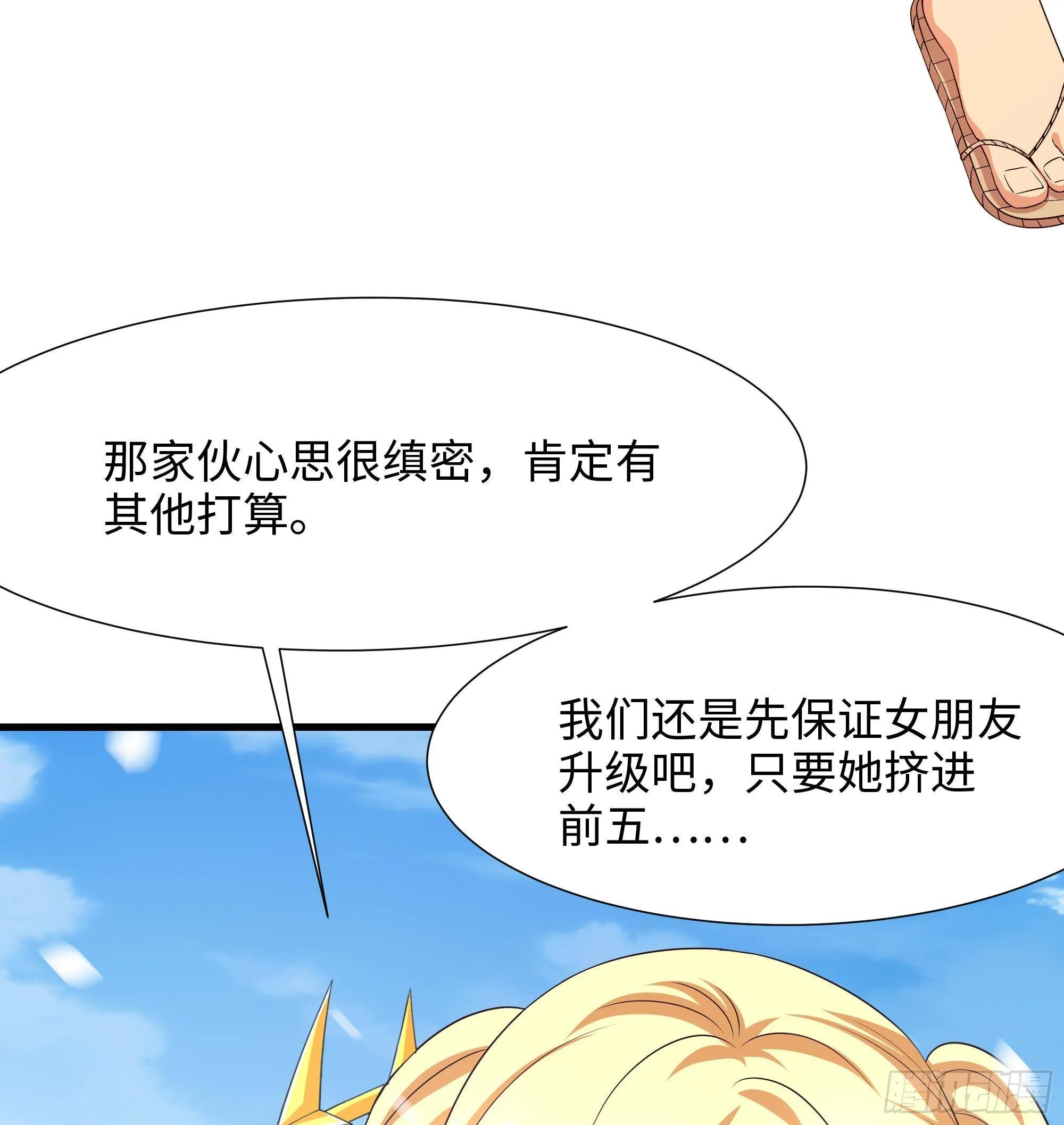 第28话 地府主题酒店 第110页