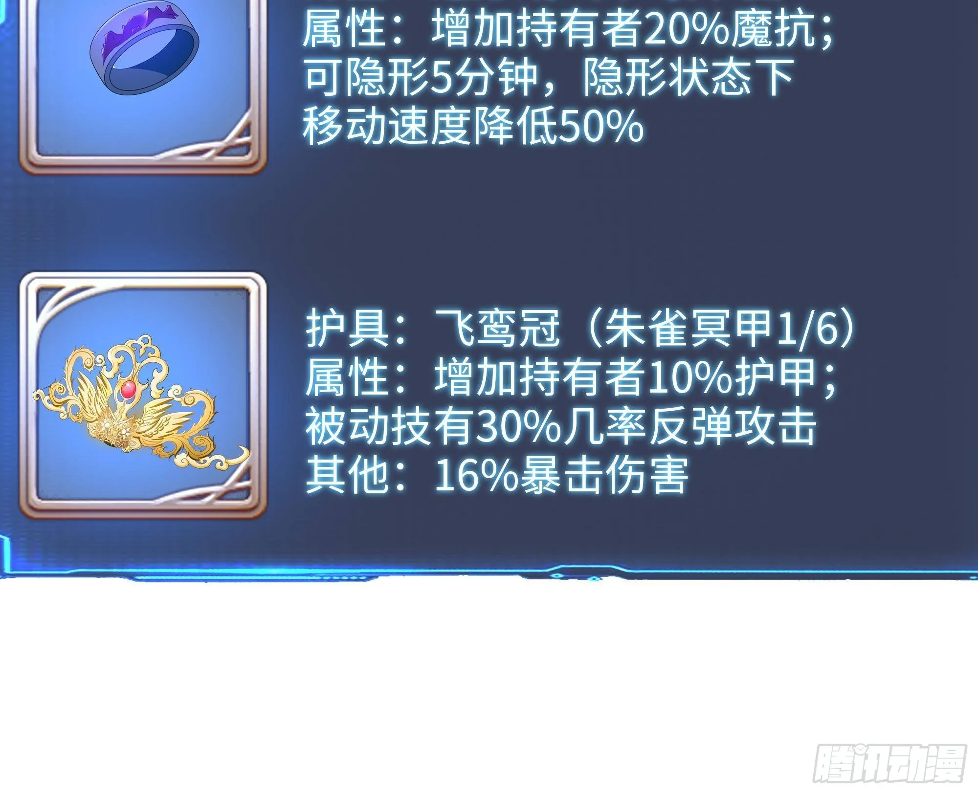 第28话 地府主题酒店 第142页