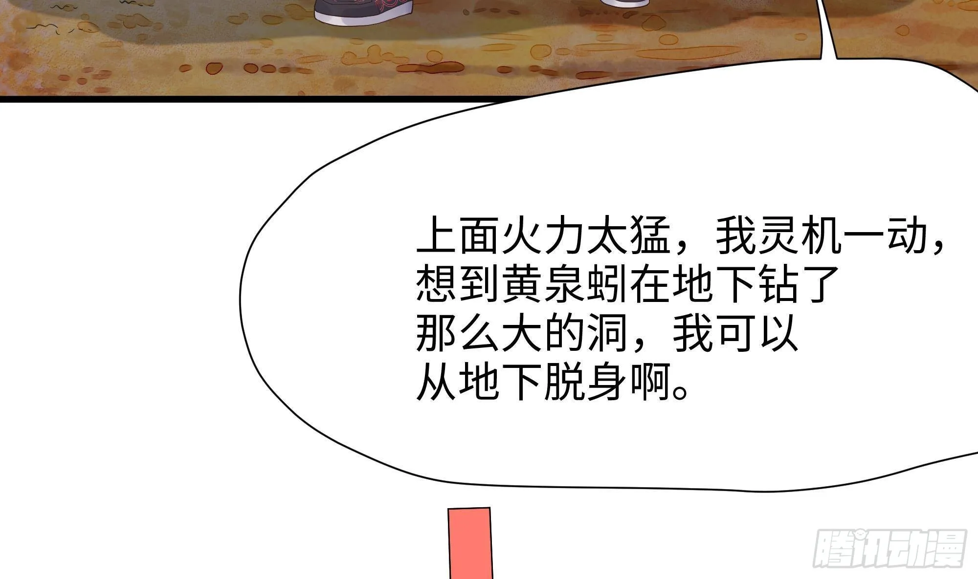 第26话 见一次杀一次 第64页