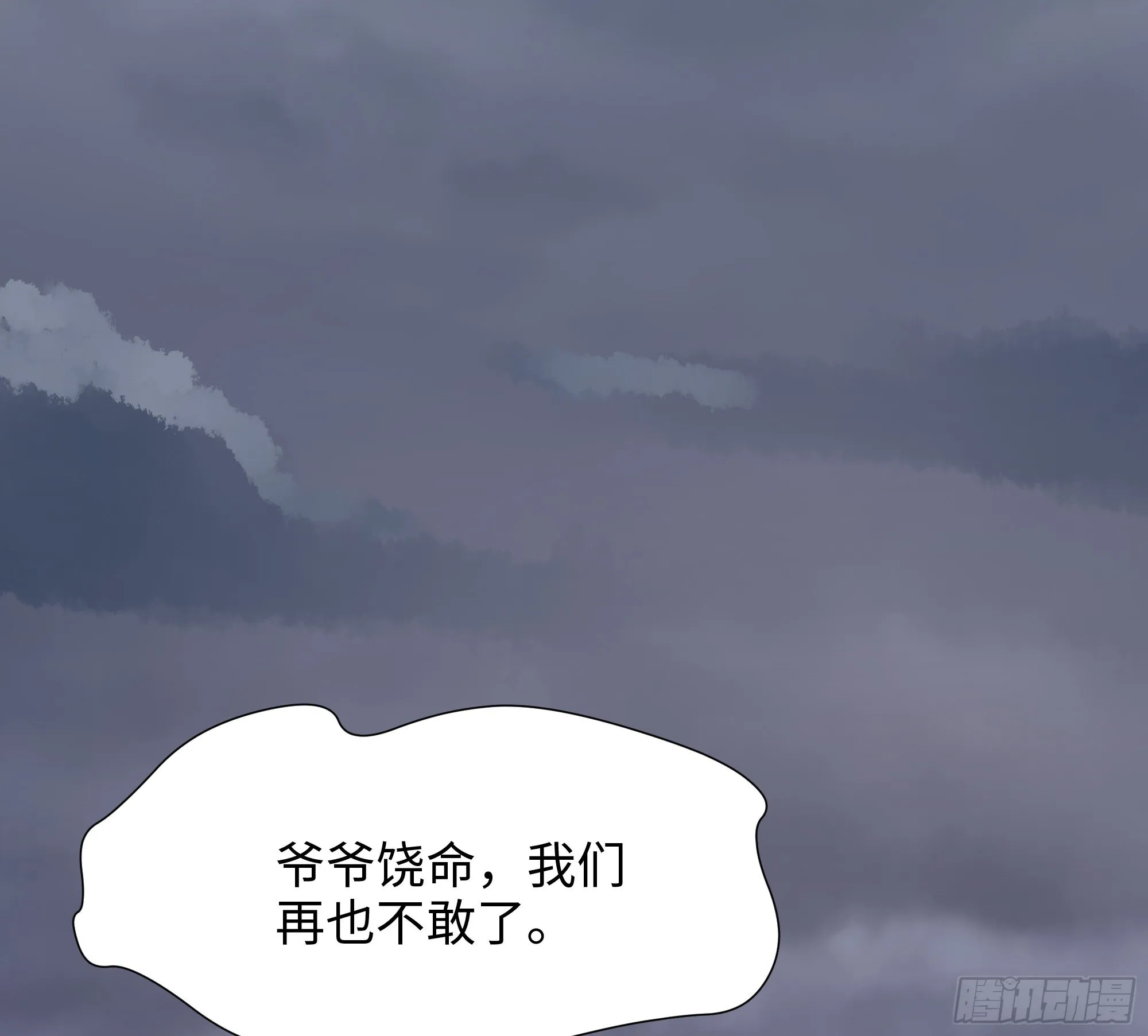 第26话 见一次杀一次 第100页