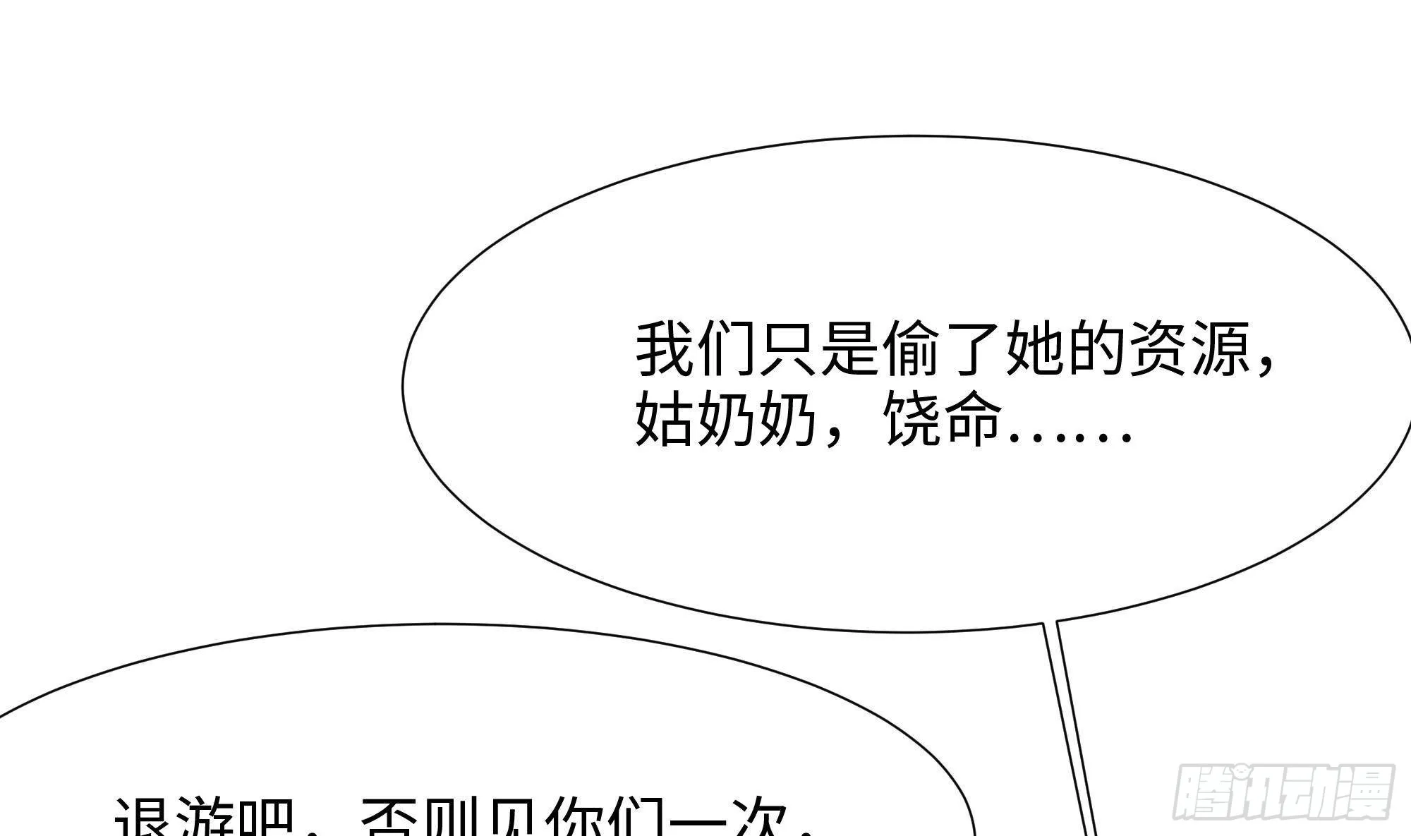 第26话 见一次杀一次 第110页