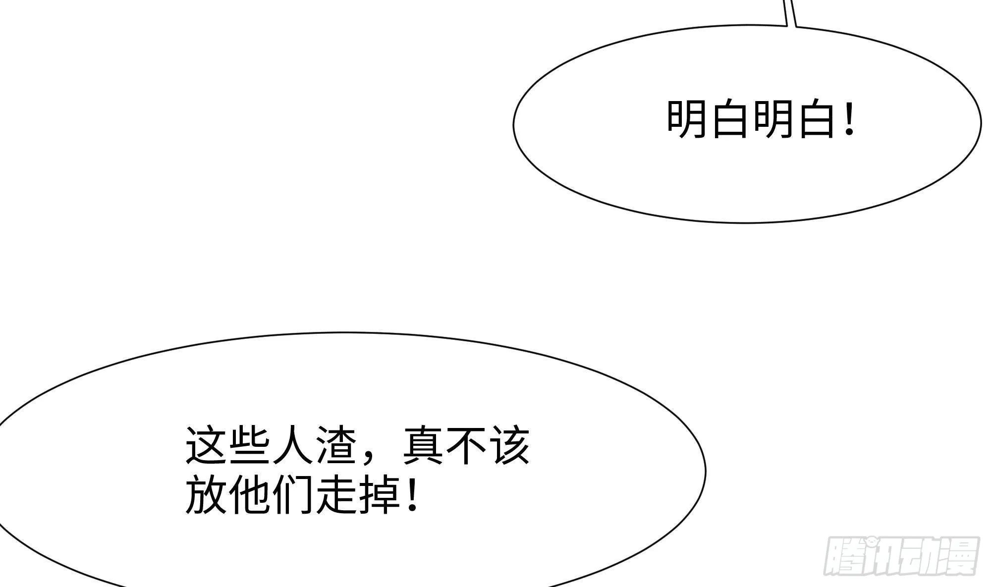 第26话 见一次杀一次 第114页